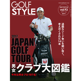Golf Style(ゴルフスタイル) Vol.93 2017.7号