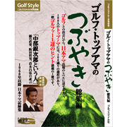 トップアマのつぶやき