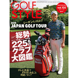 Golf Style(ゴルフスタイル) Vol.105 2019.7号