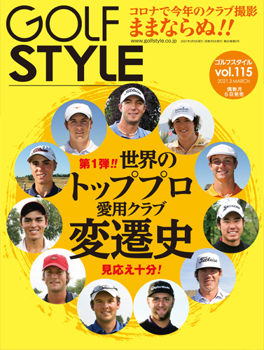 ゴルフスタイル Vol.115