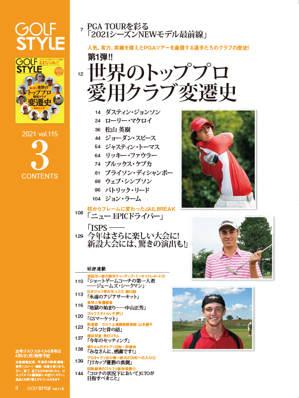 Golf Style WEB [ゴルフスタイル・ウェブ] / Golf Style(ゴルフスタイル) Vol.115 2021.3号