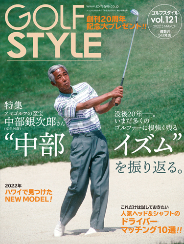 ゴルフスタイル Vol.121