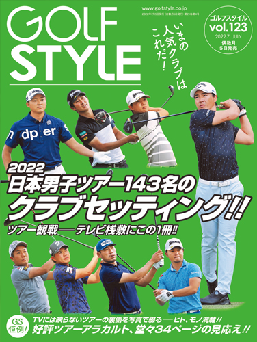ゴルフスタイル Vol.123