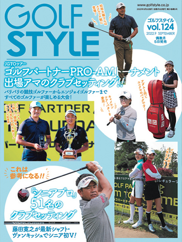 Golf Style(ゴルフスタイル) Vol.123